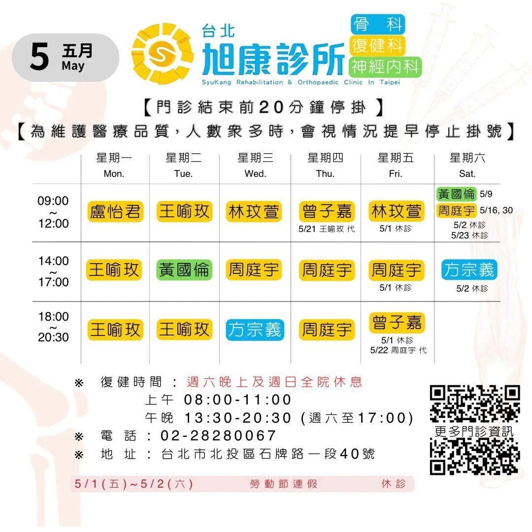 最新門診時間
