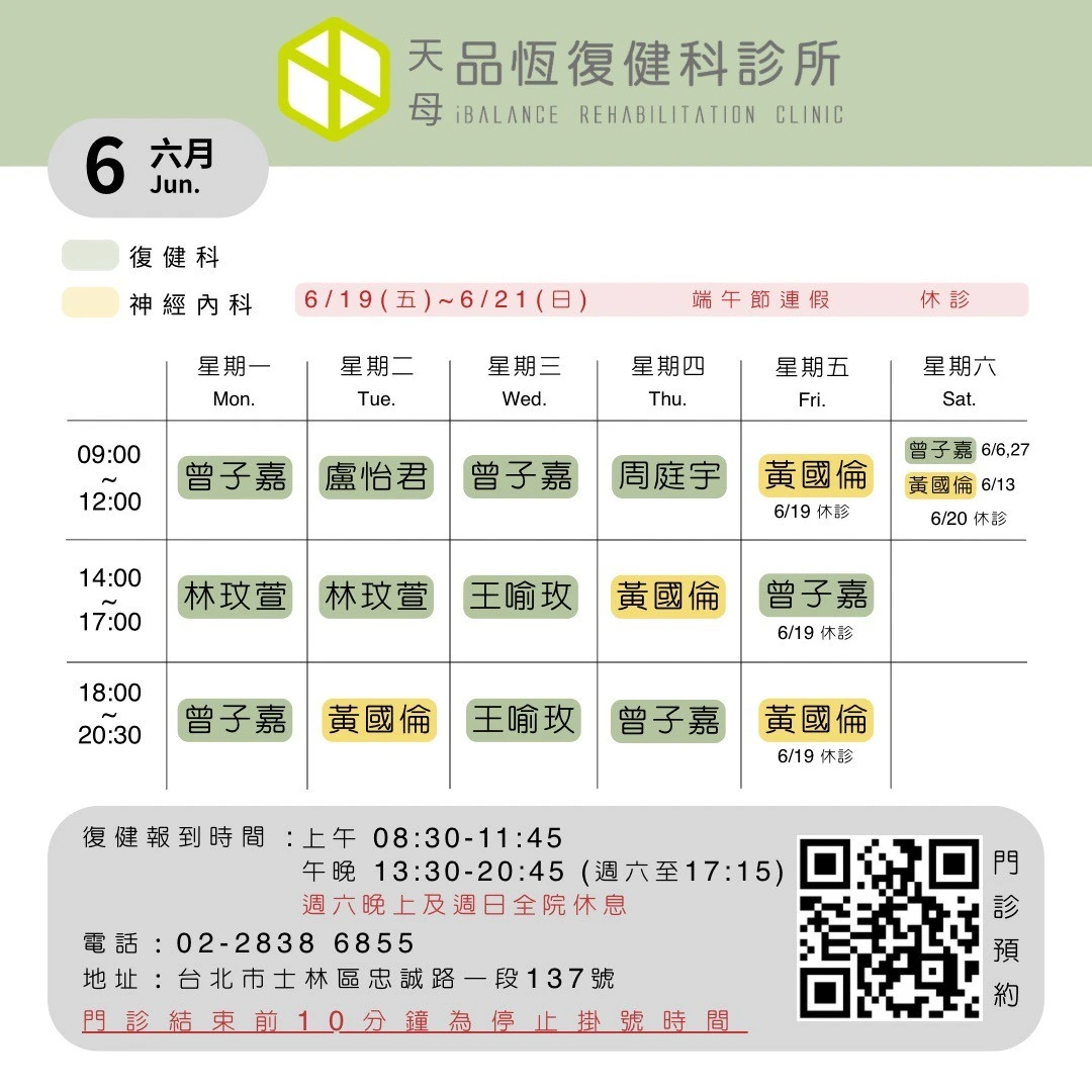 最新門診時間