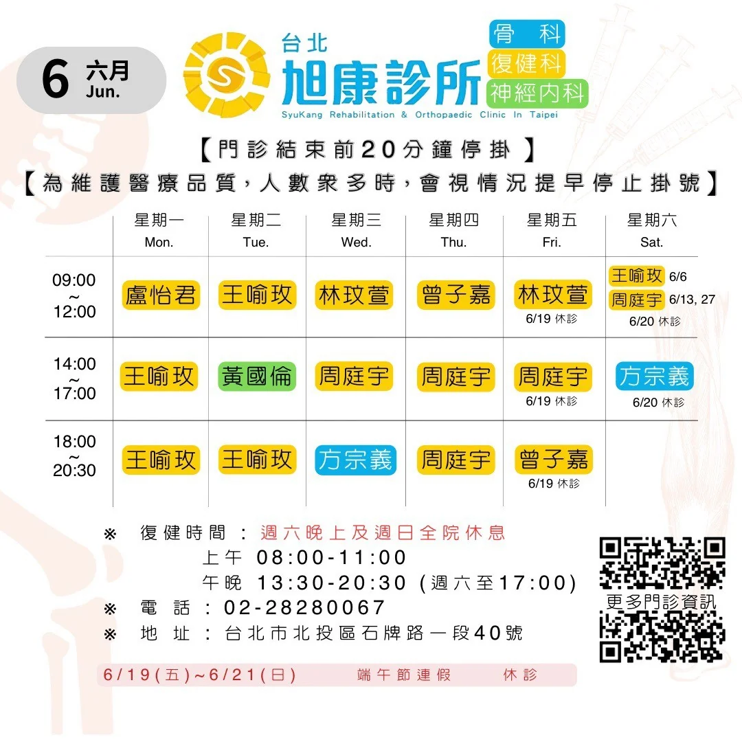 最新門診時間