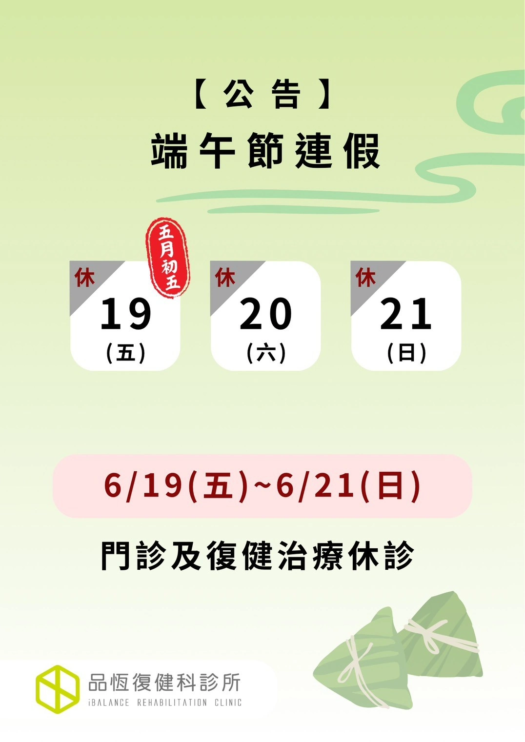 最新門診時間