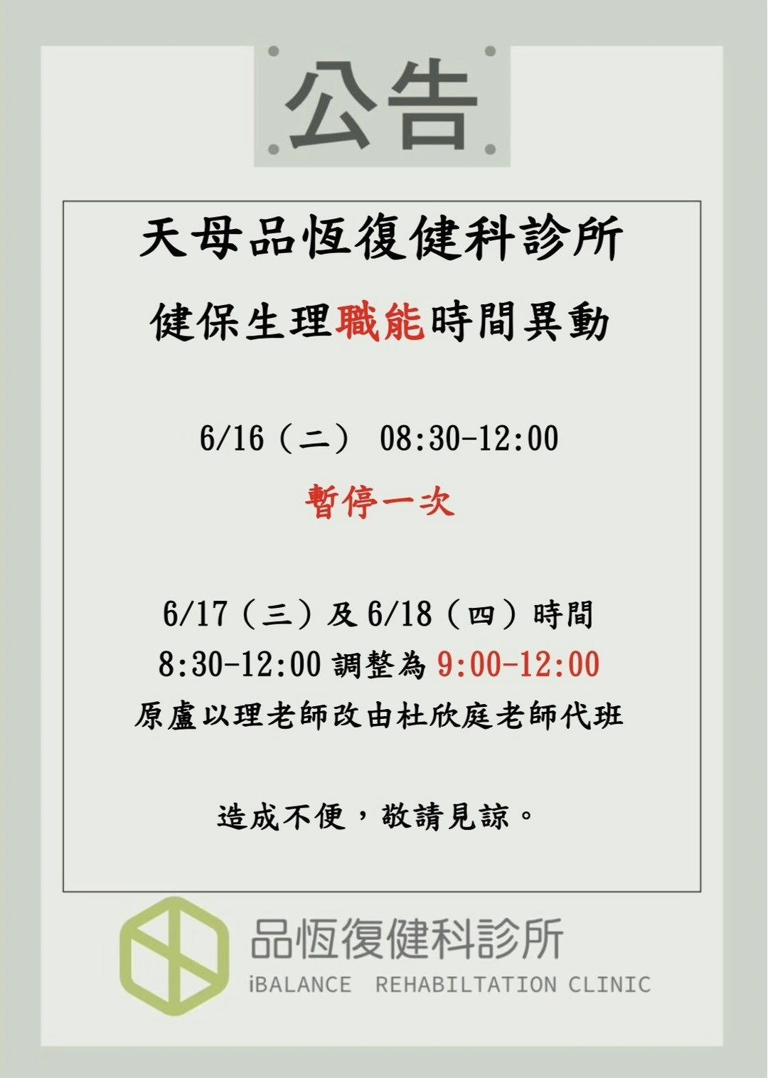 最新門診時間