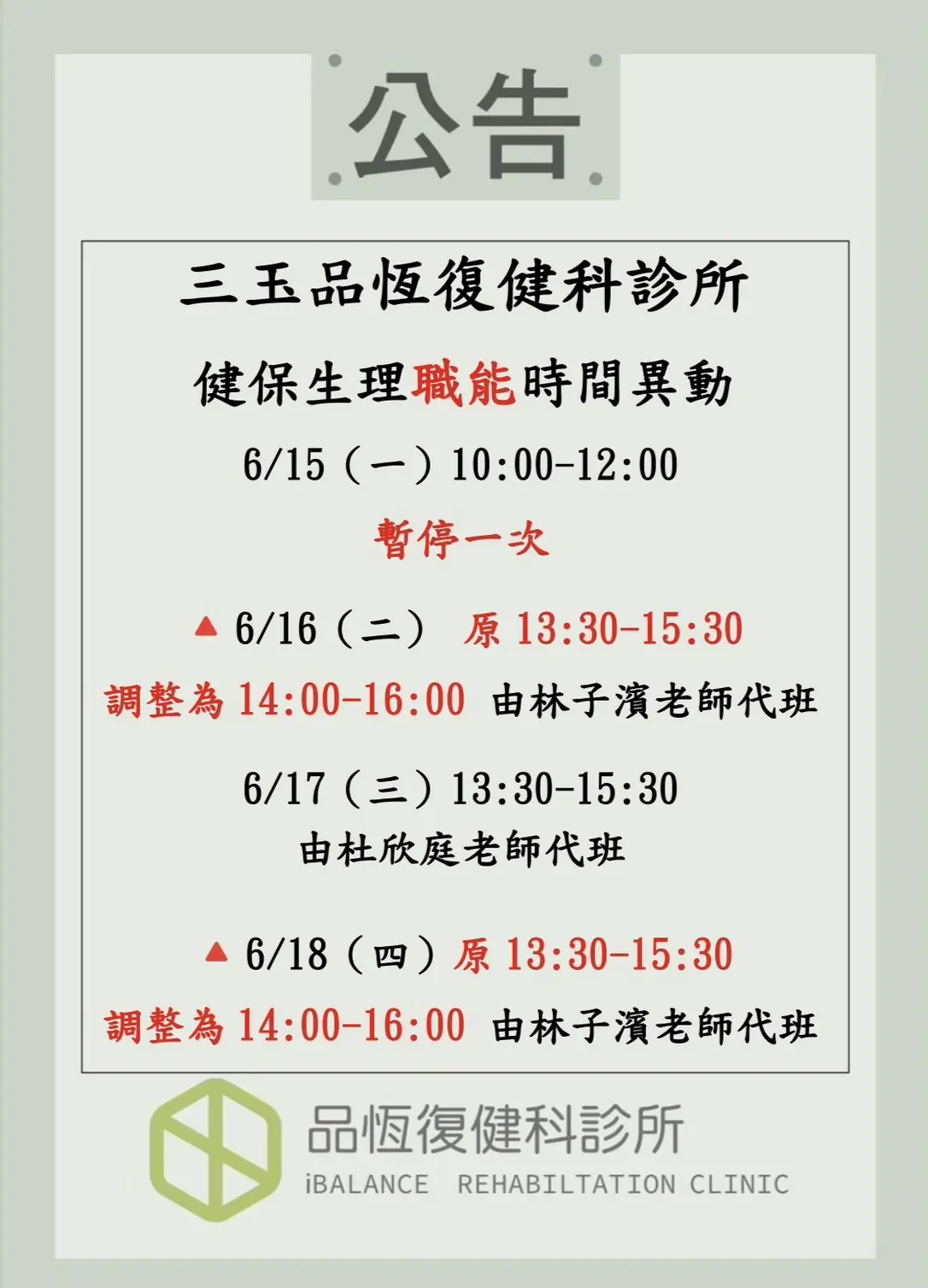 最新門診時間