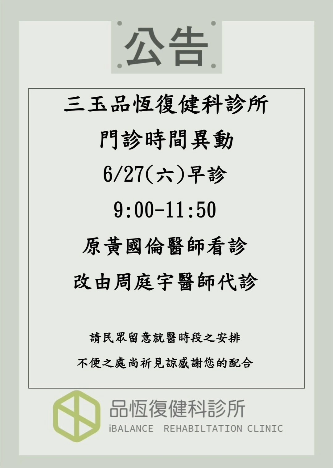 最新門診時間