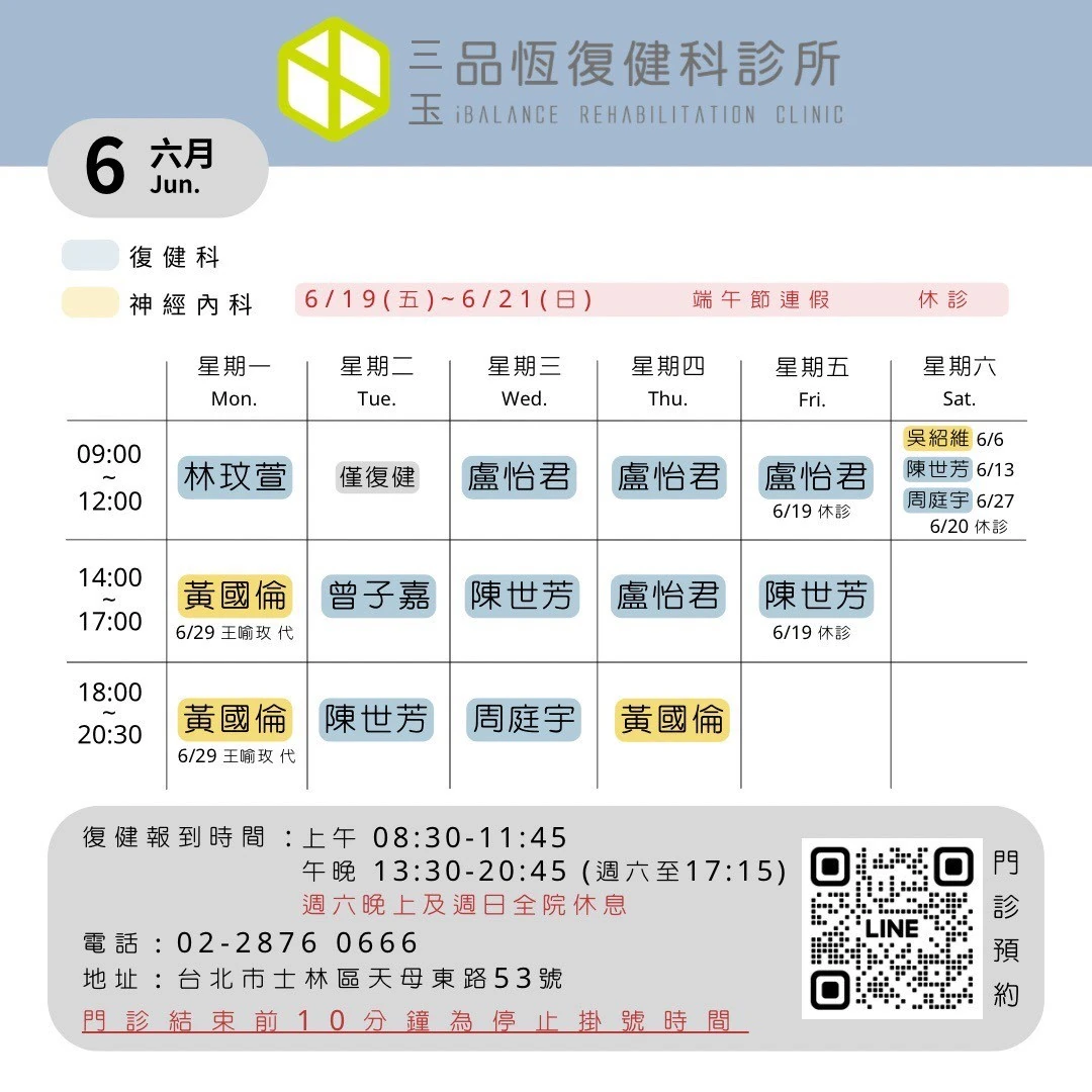 最新門診時間