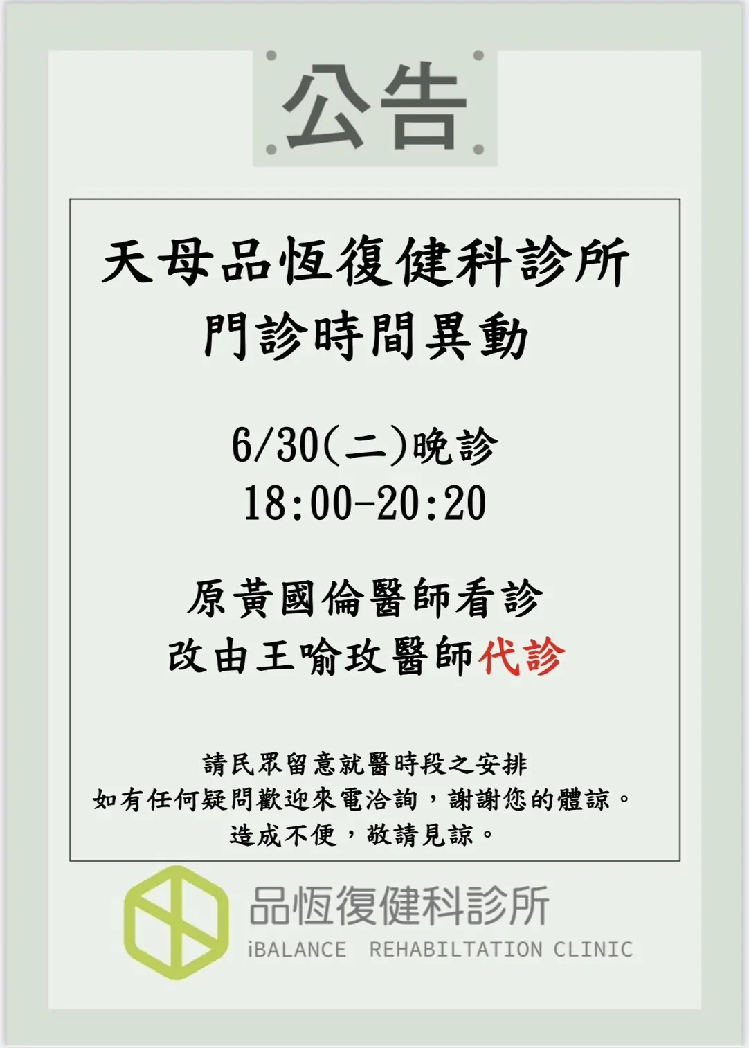 最新門診時間