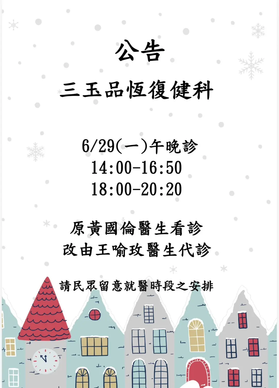 最新門診時間