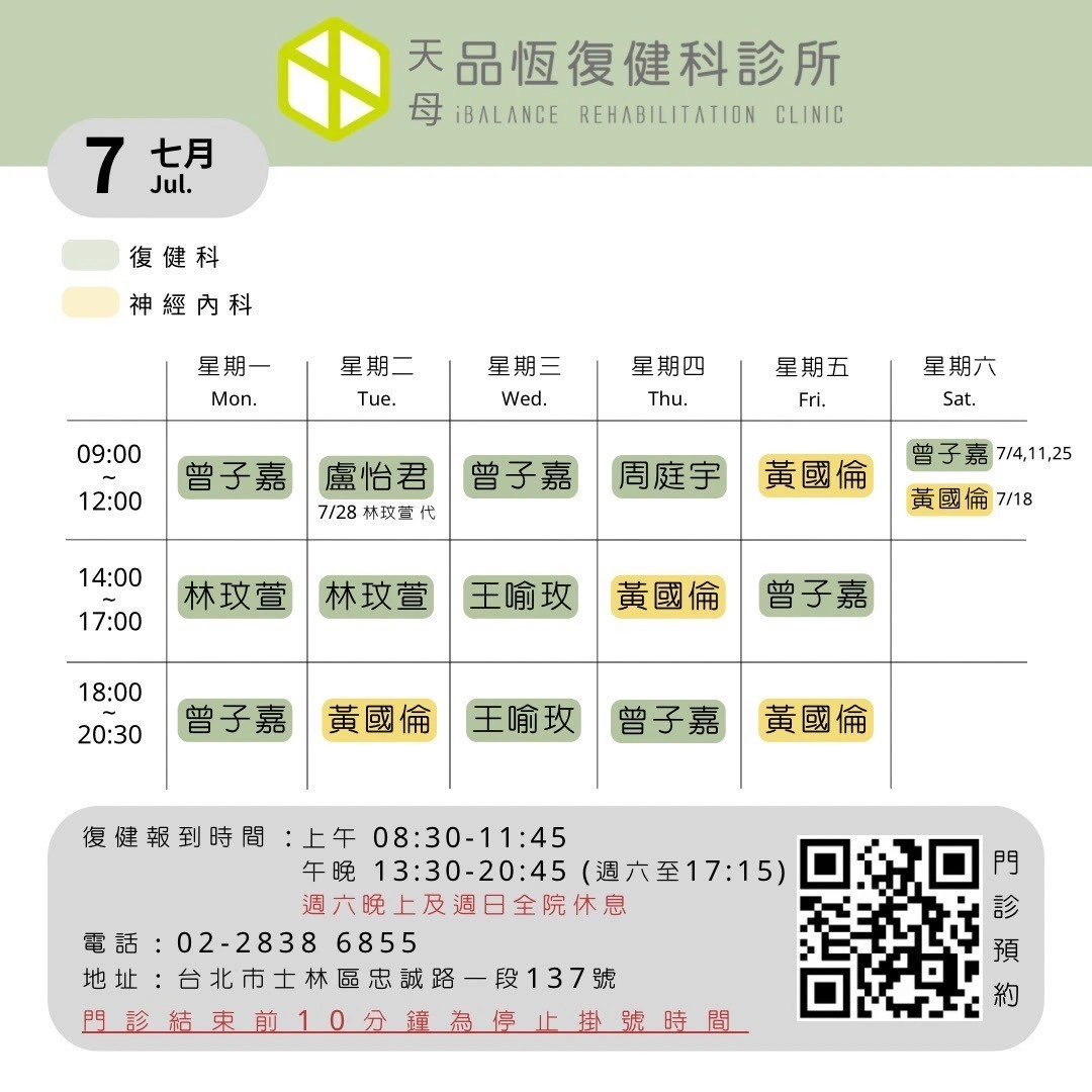 最新門診時間
