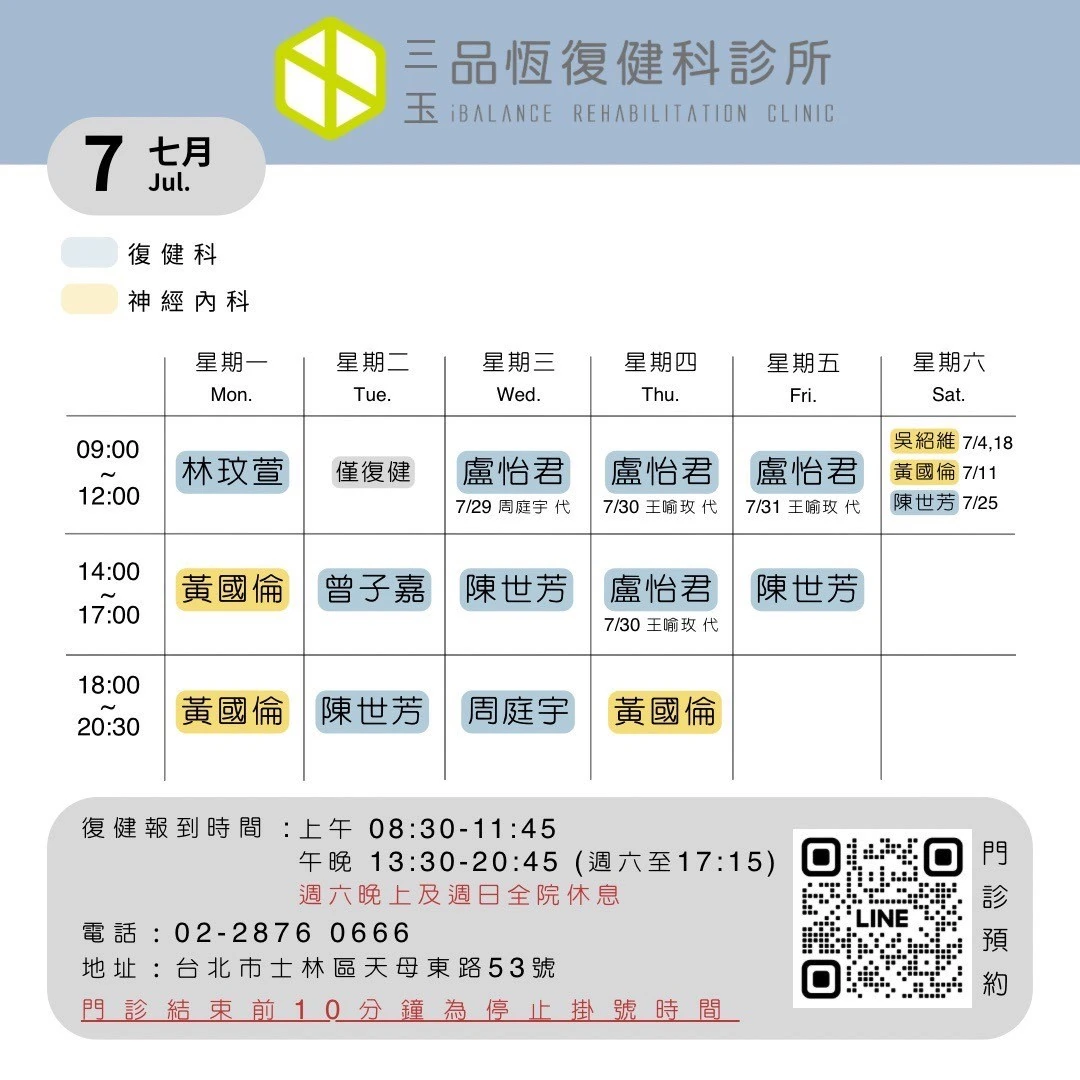 最新門診時間