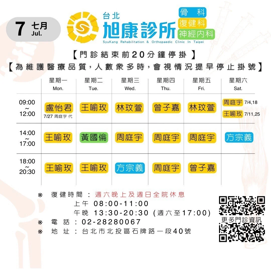 最新門診時間