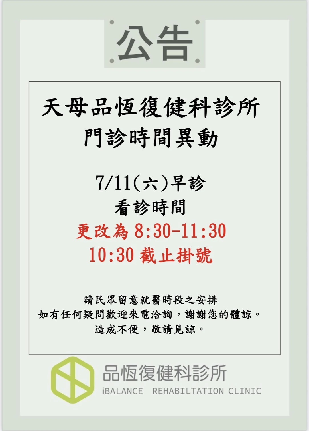 最新門診時間
