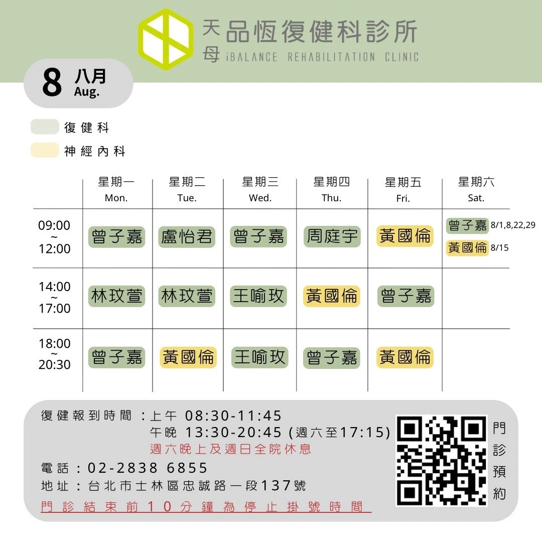 最新門診時間