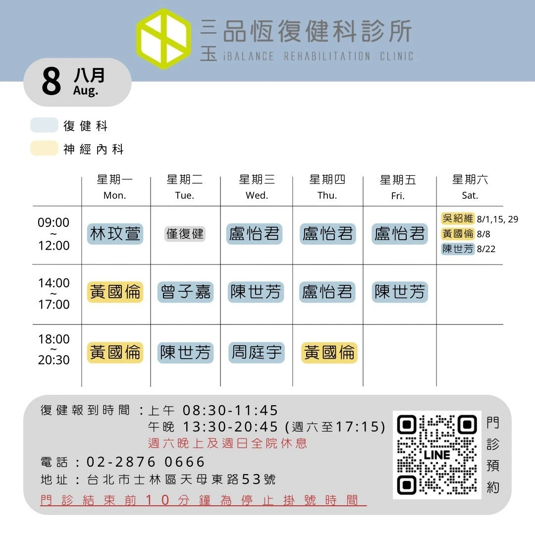 最新門診時間