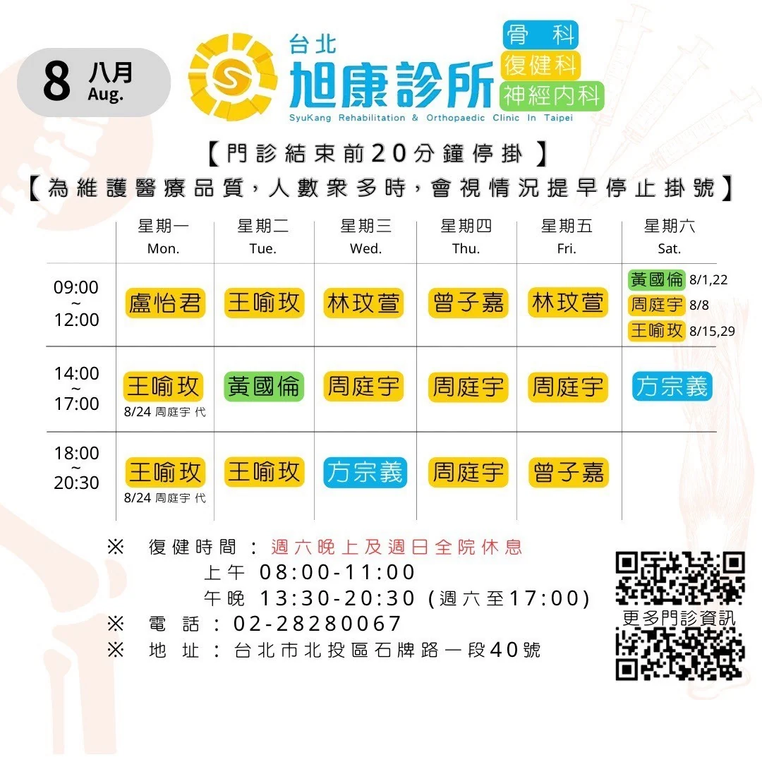 最新門診時間