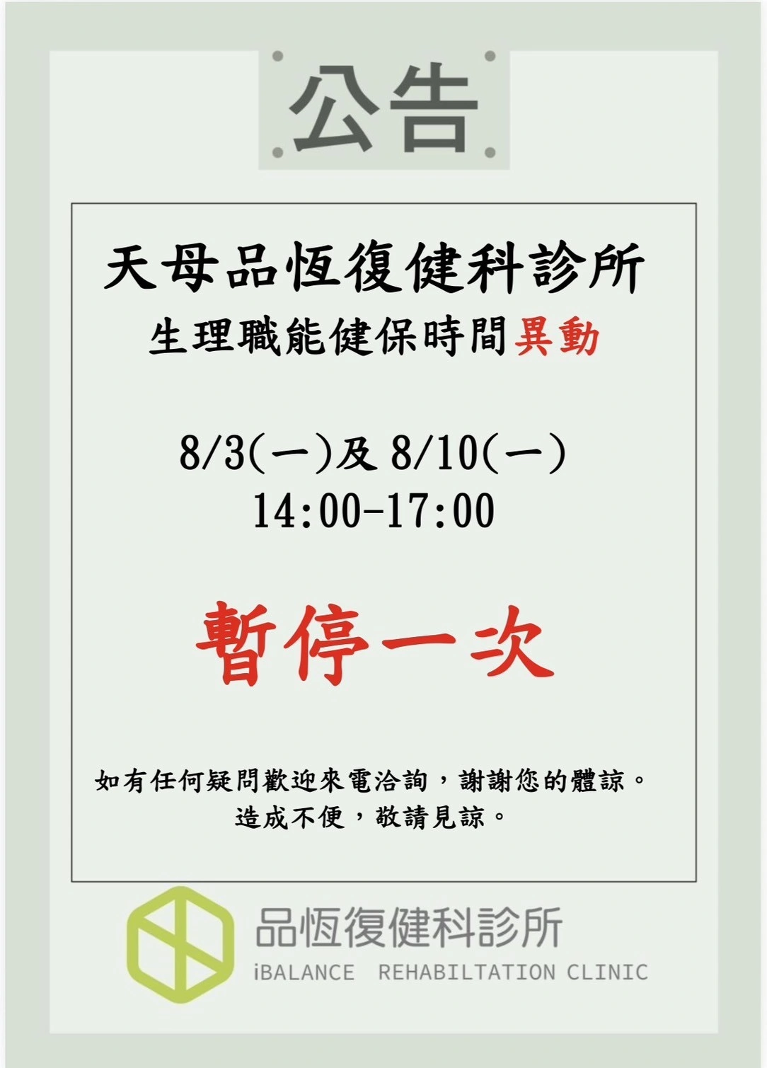 最新門診時間