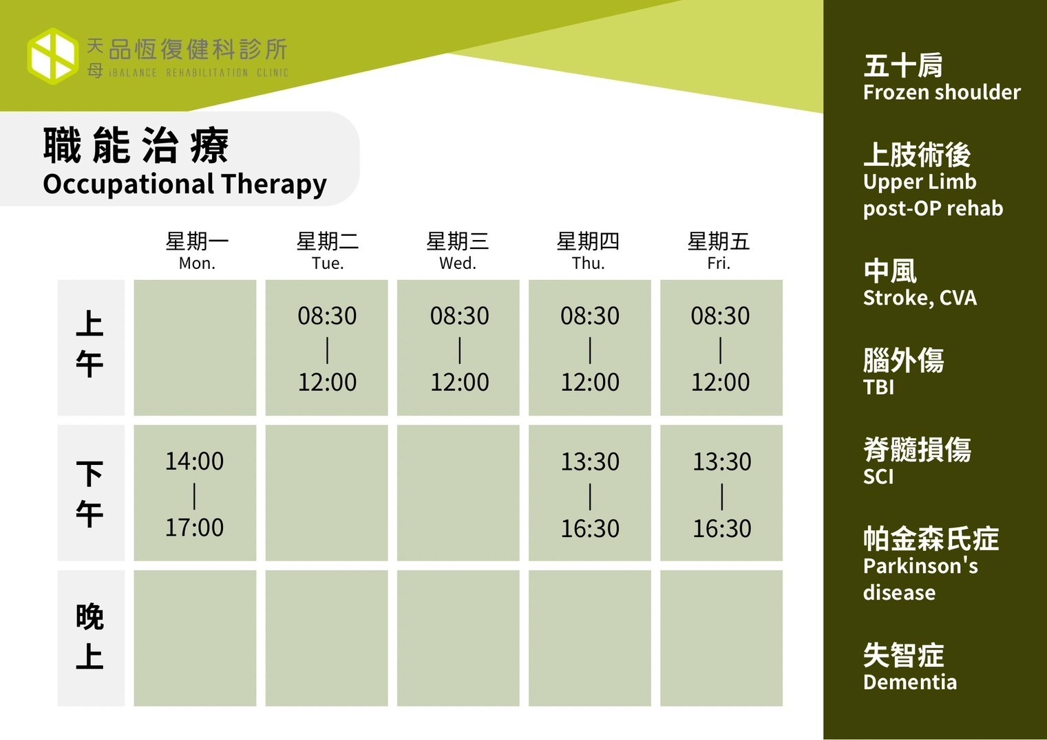 最新門診時間