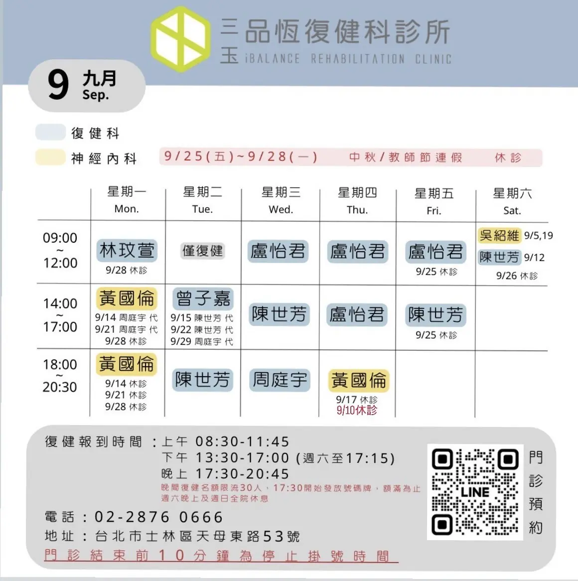 最新門診時間