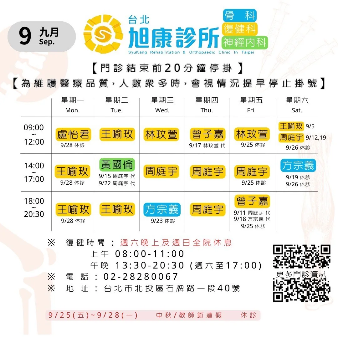 最新門診時間