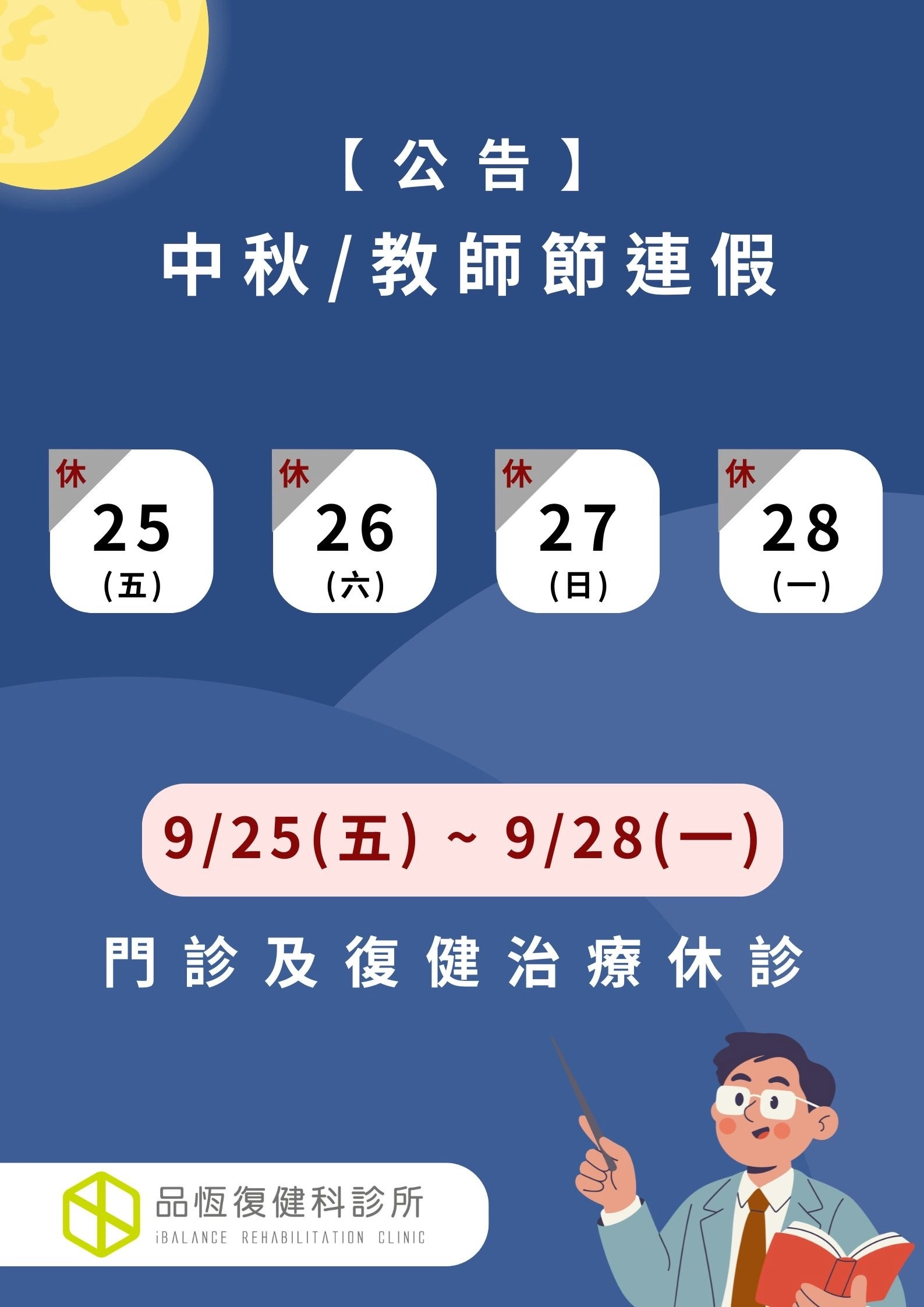 最新門診時間