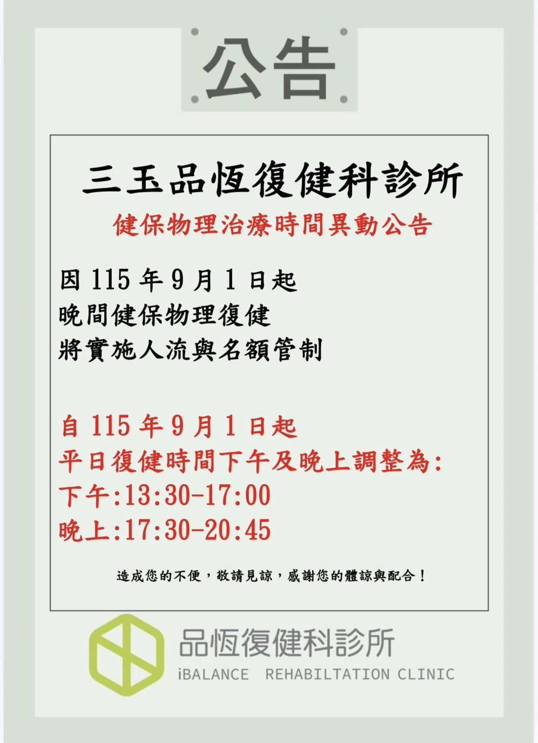 最新門診時間