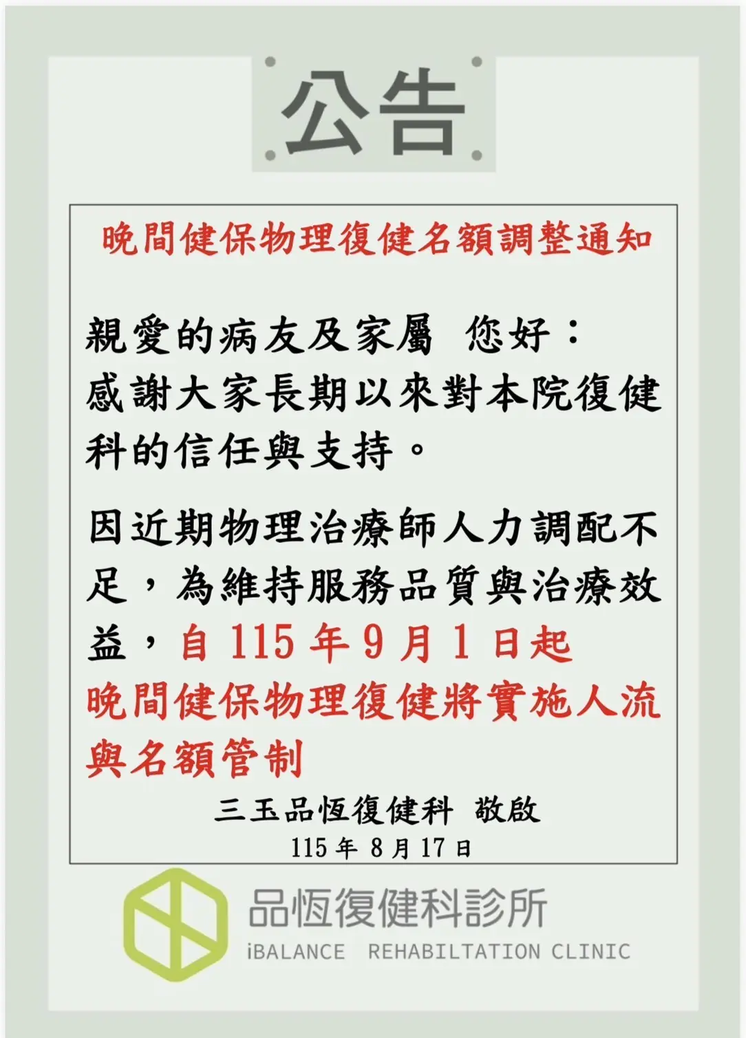 最新門診時間