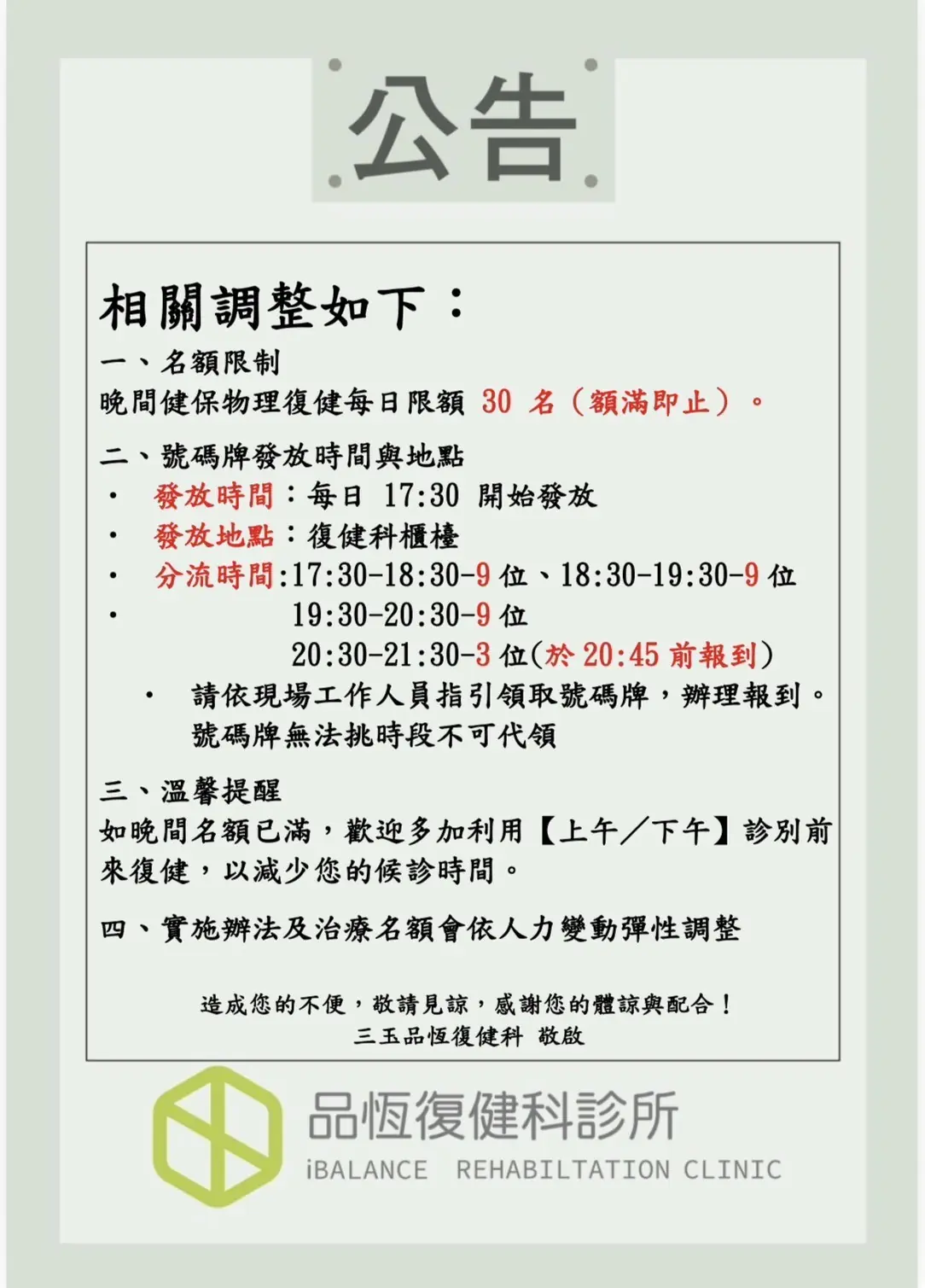 最新門診時間