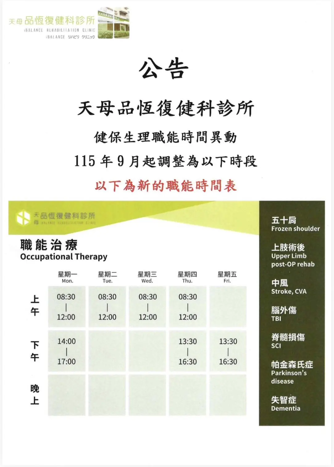 最新門診時間