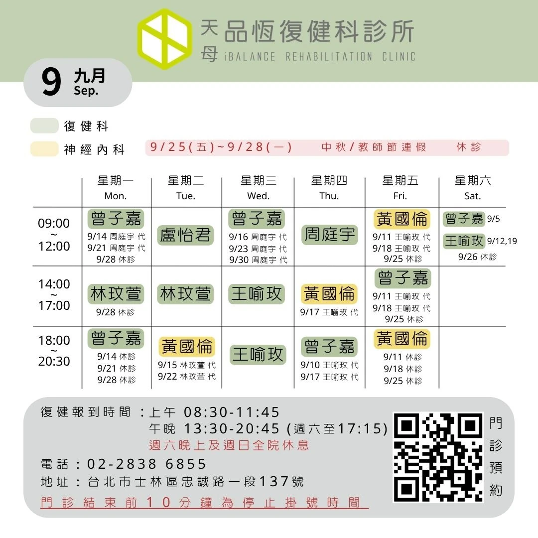 最新門診時間