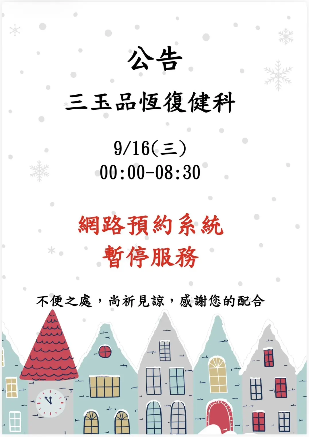 最新門診時間