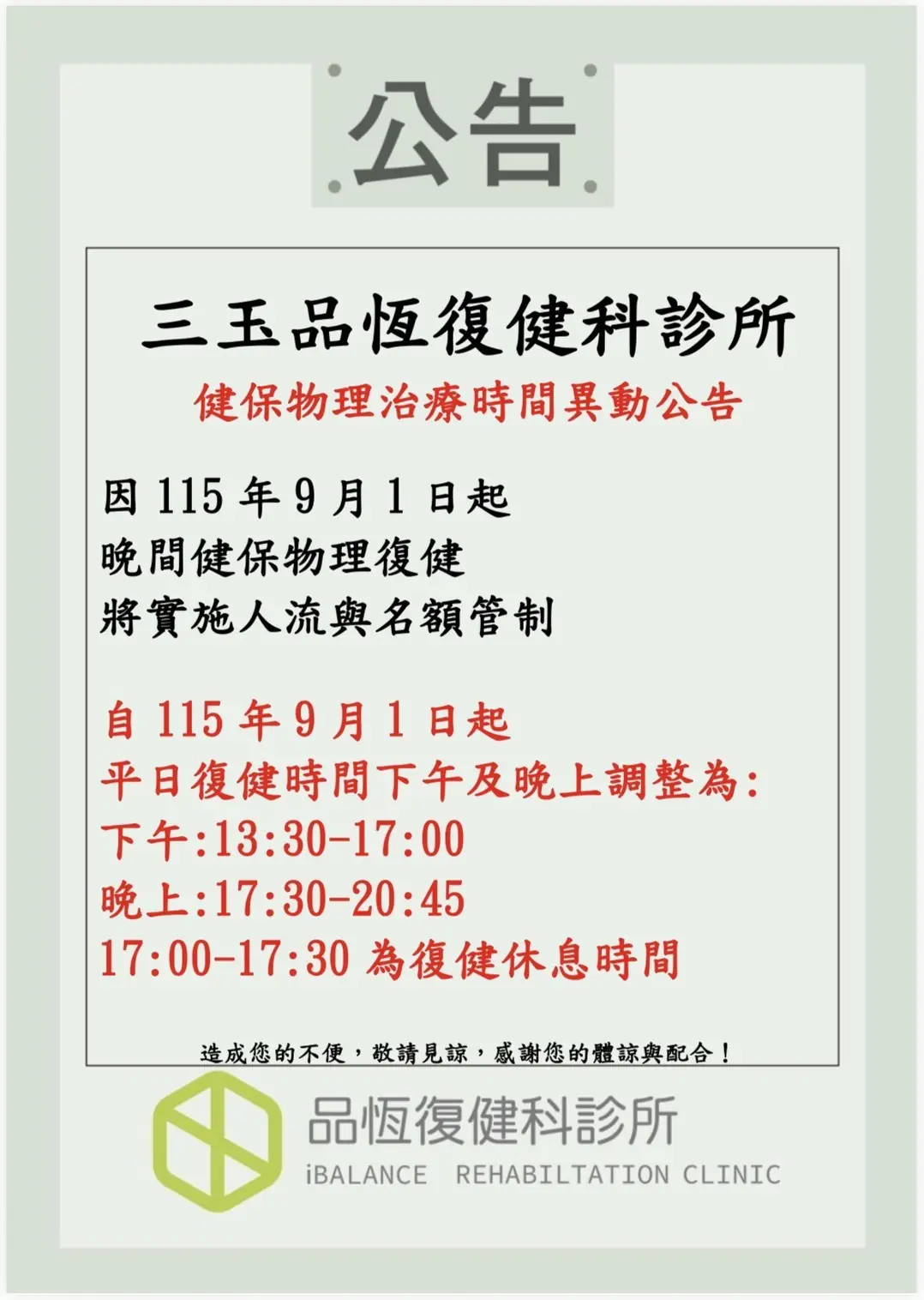 最新門診時間