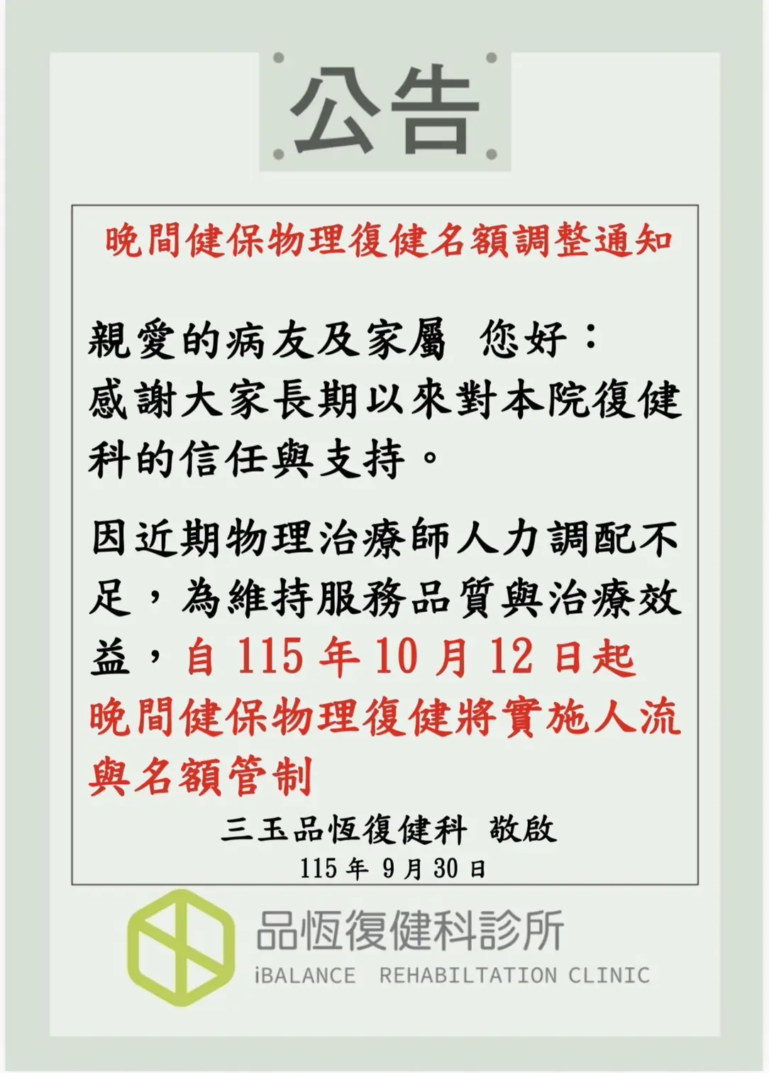 最新門診時間