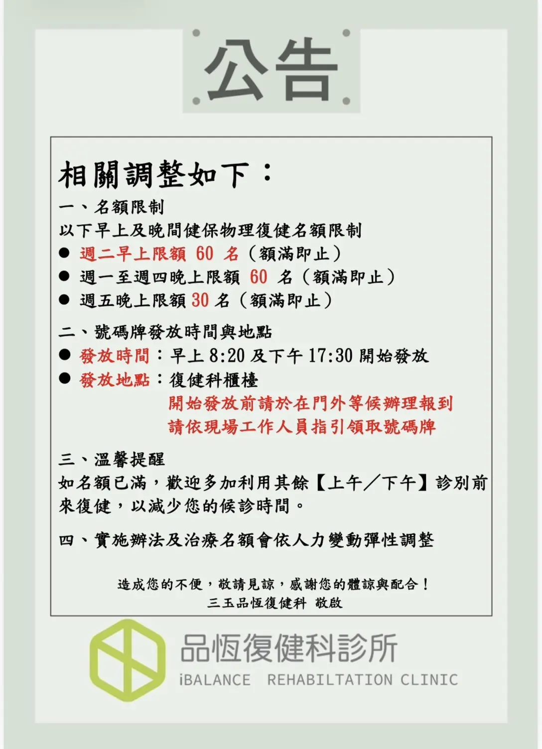 最新門診時間