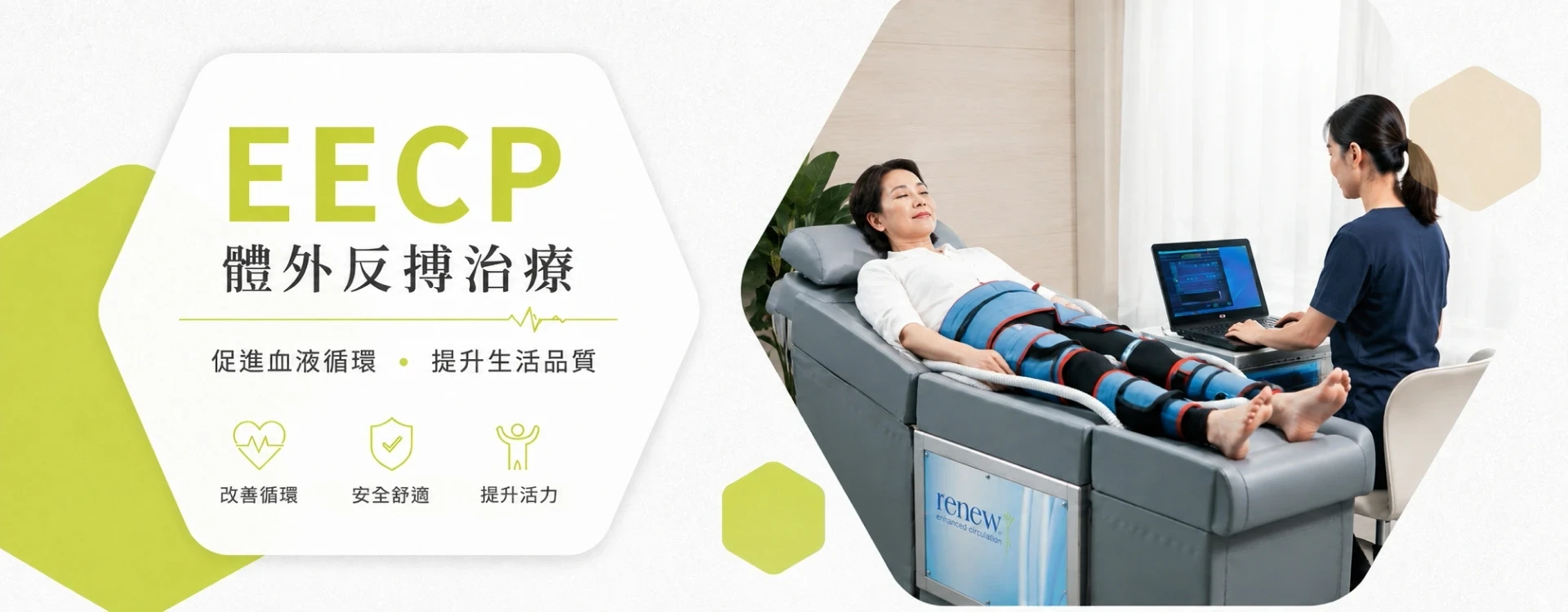 體外反搏治療