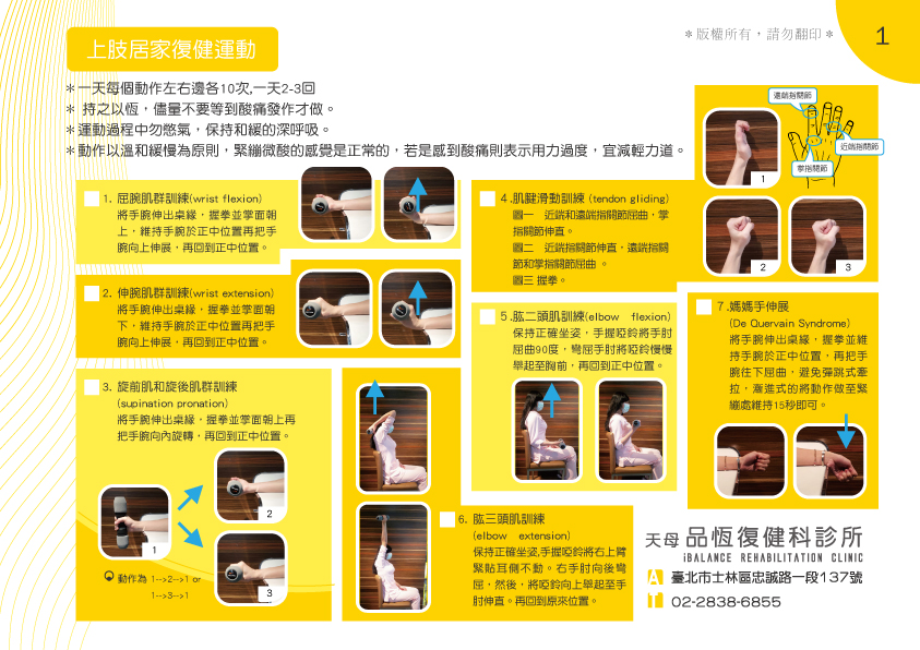 上肢居家復健運動