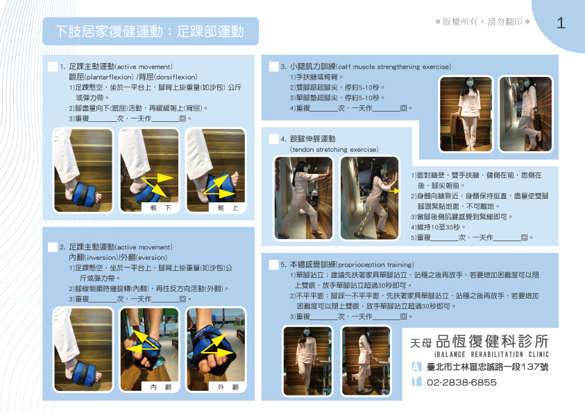 下肢居家復健運動