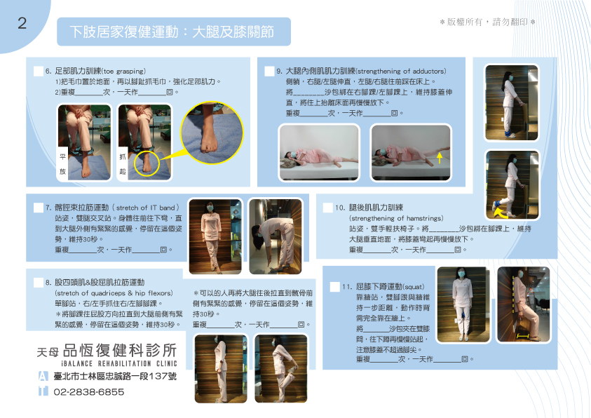 下肢居家復健運動