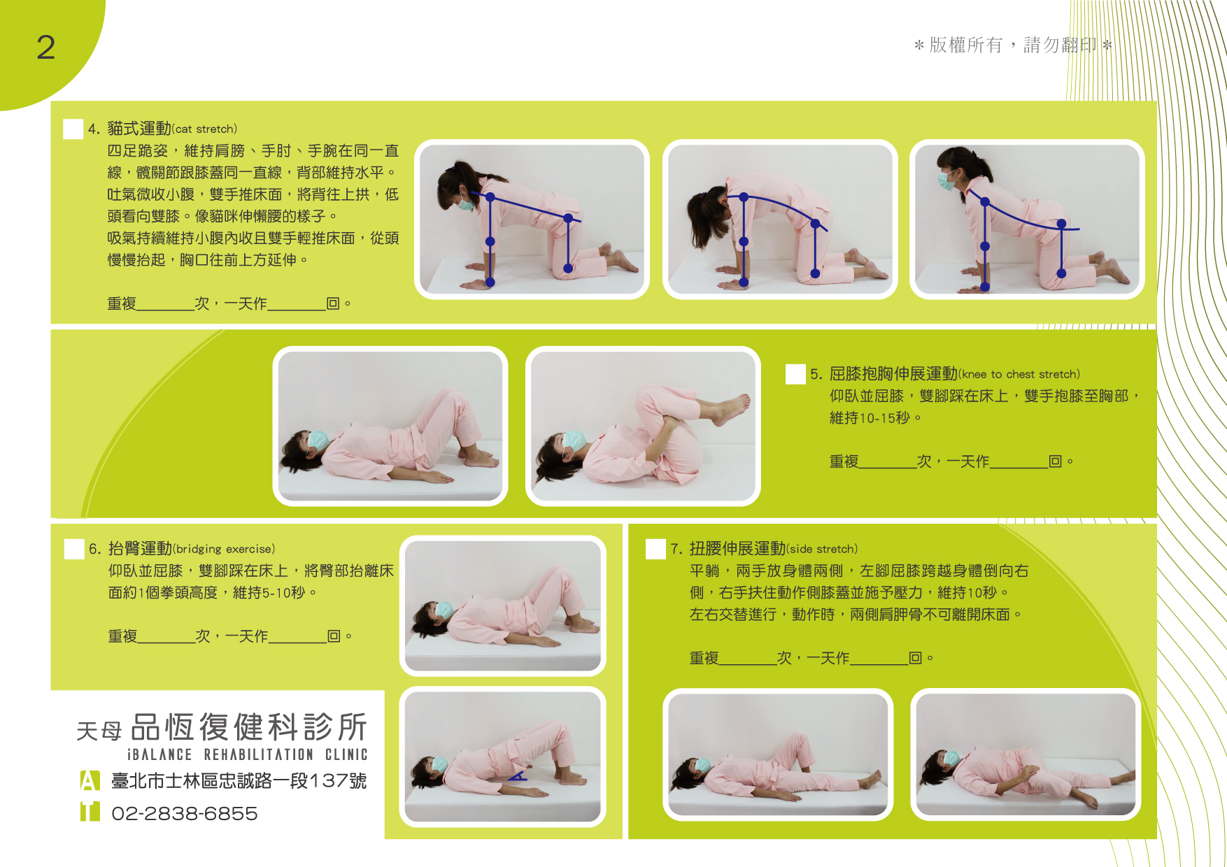 下背痛居家復健