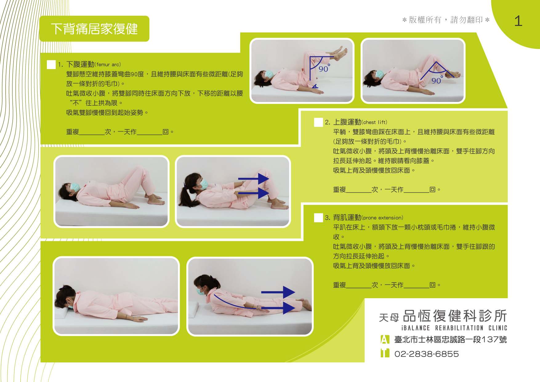 下背痛居家復健