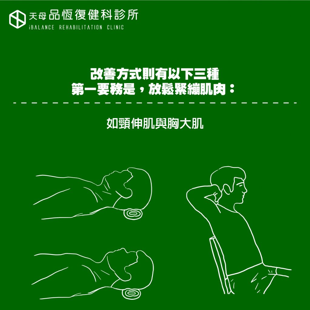 上交叉症候群(電腦族及搬重族注意!) 上交叉症候群(電腦族及搬重族注意!)