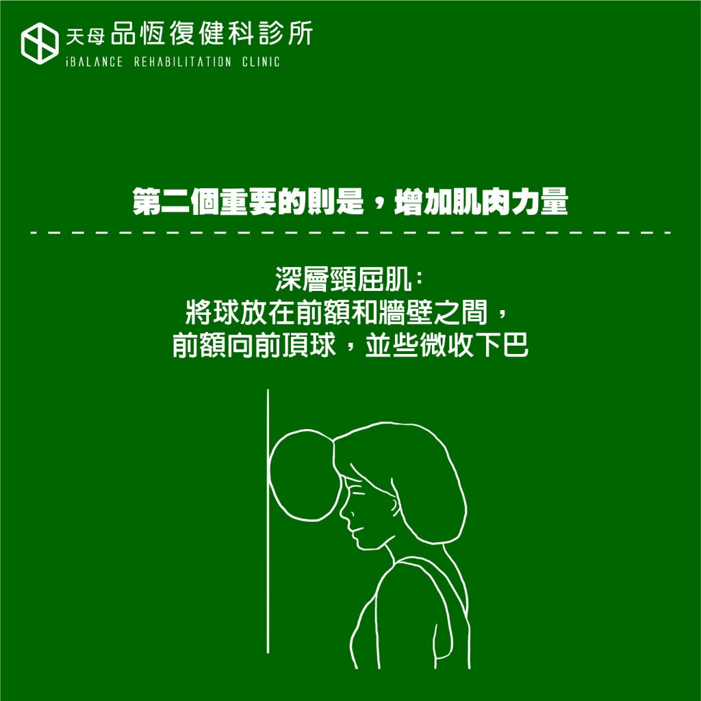 上交叉症候群(電腦族及搬重族注意!) 上交叉症候群(電腦族及搬重族注意!)