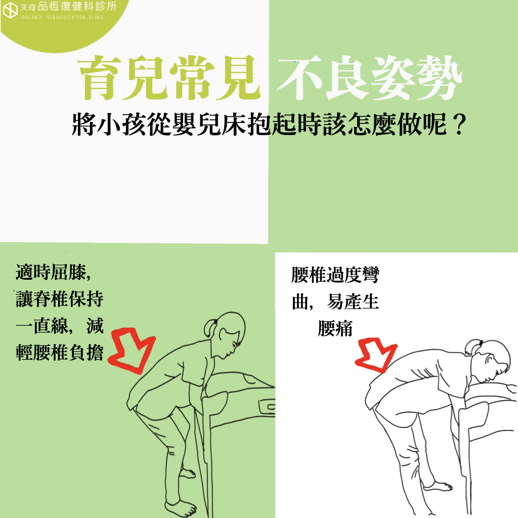 育嬰常見不良姿勢