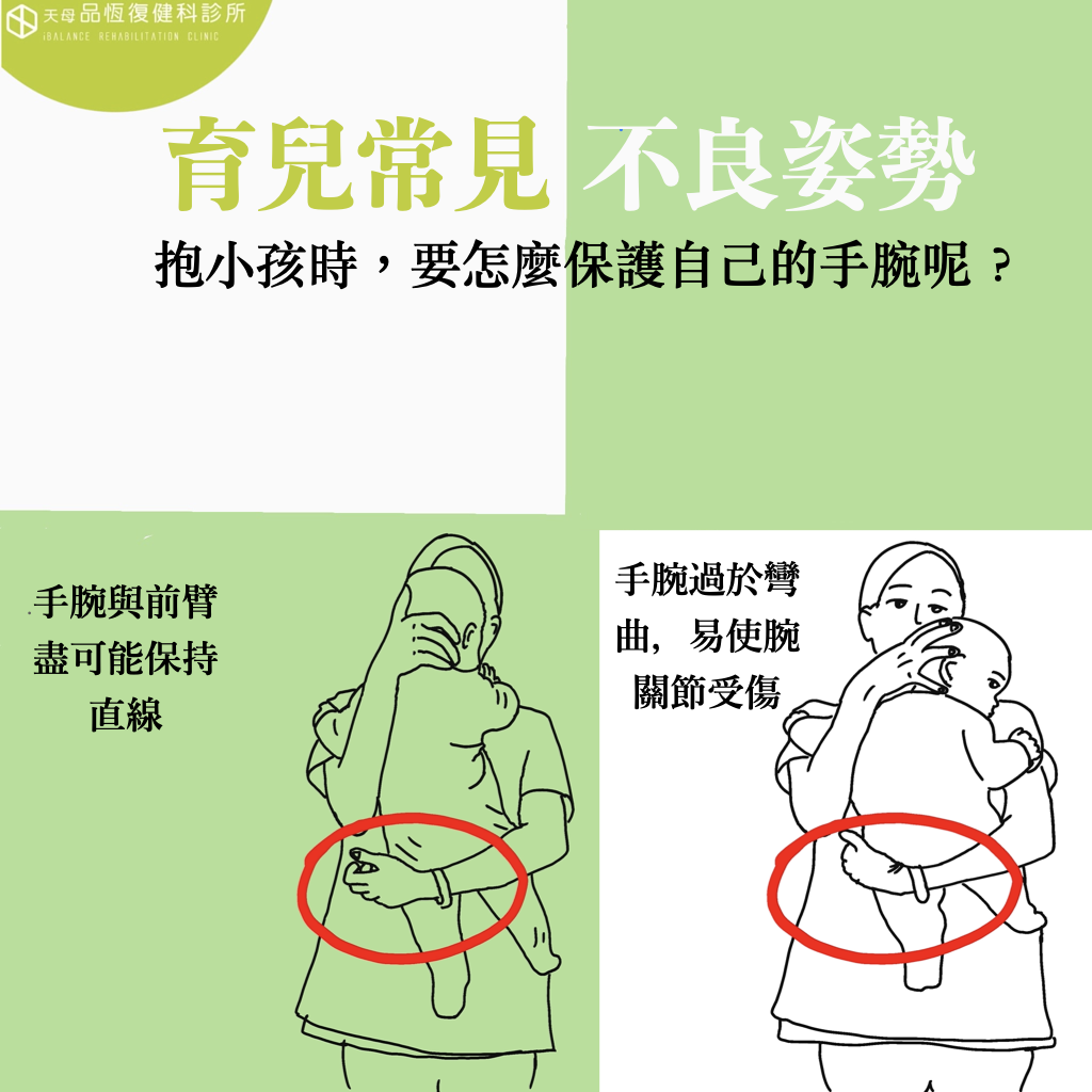 育嬰常見不良姿勢