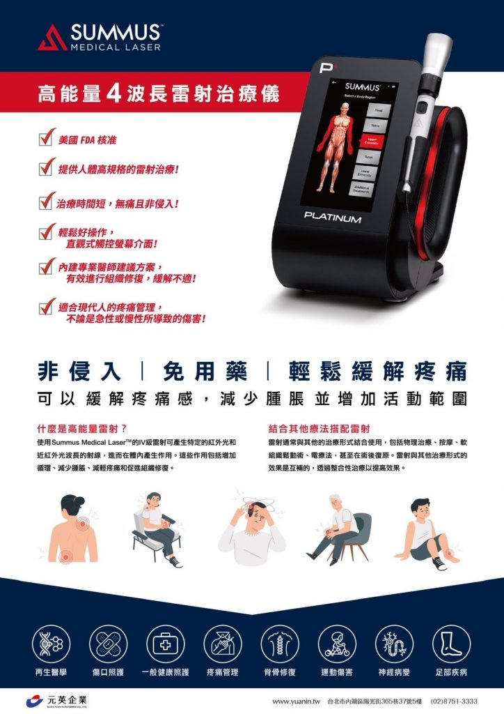 高能量雷射治療