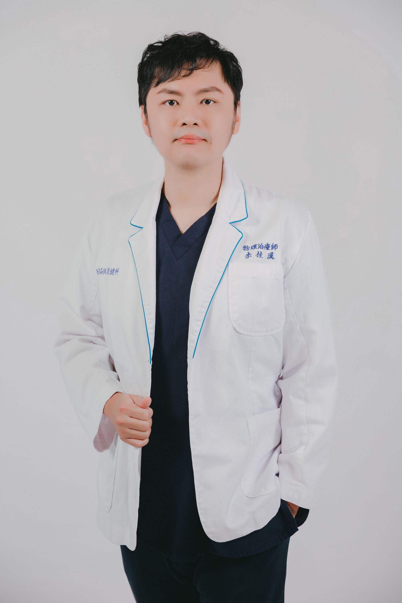 李桂漢 物理治療師